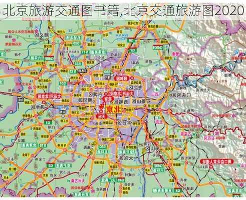 北京旅游交通图书籍,北京交通旅游图2020