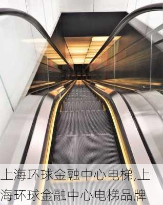 上海环球金融中心电梯,上海环球金融中心电梯品牌