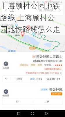 上海顾村公园地铁路线,上海顾村公园地铁路线怎么走
